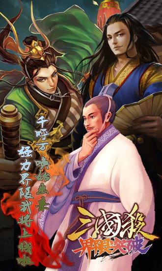 边锋三国杀手机版(2)