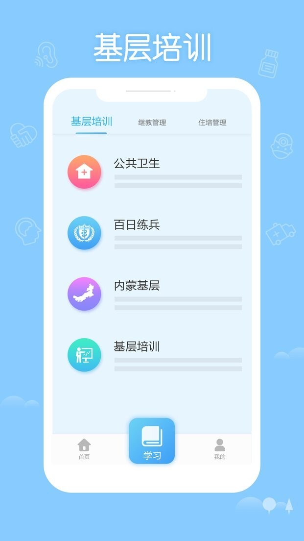 掌上华医官方正版图3