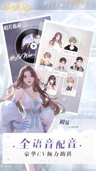 璀璨星途官方版图3