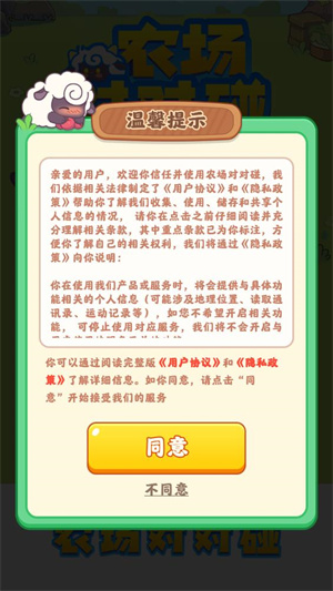 农场对对碰(3)