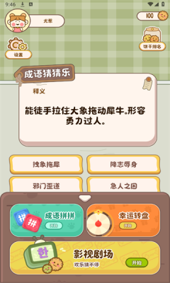 心动小镇乐园图2
