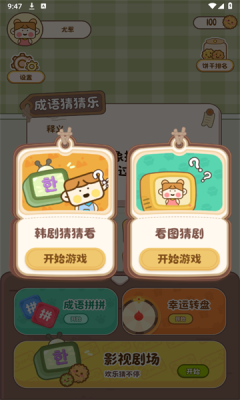 心动小镇乐园图1