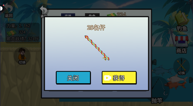 快乐钓鱼大师图3