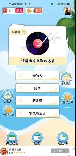 点点爱猜歌图2