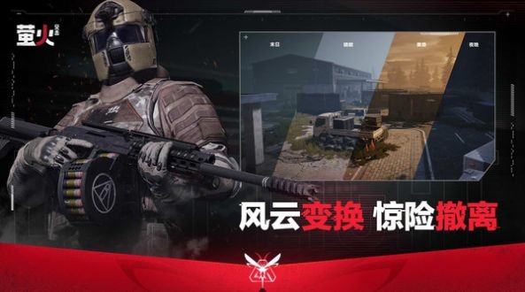 萤火突击图2