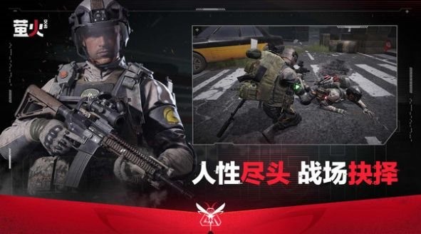 萤火突击图1