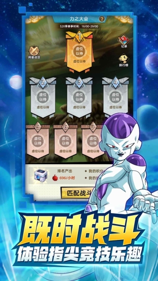 七龙珠武道传奇(1)