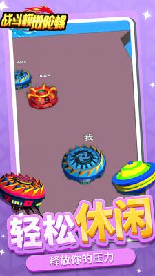 战斗模拟陀螺图1