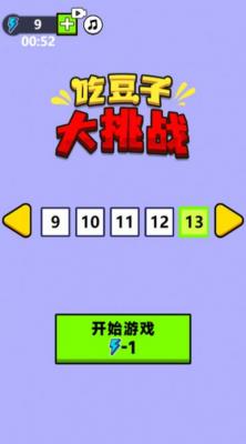 吃豆子大挑战图1