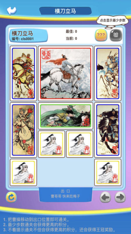 新三国华容道(3)