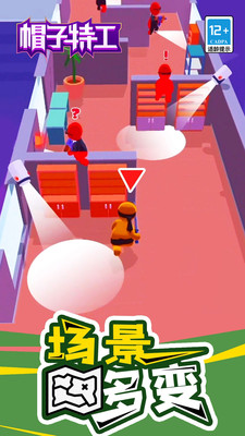 帽子特工2