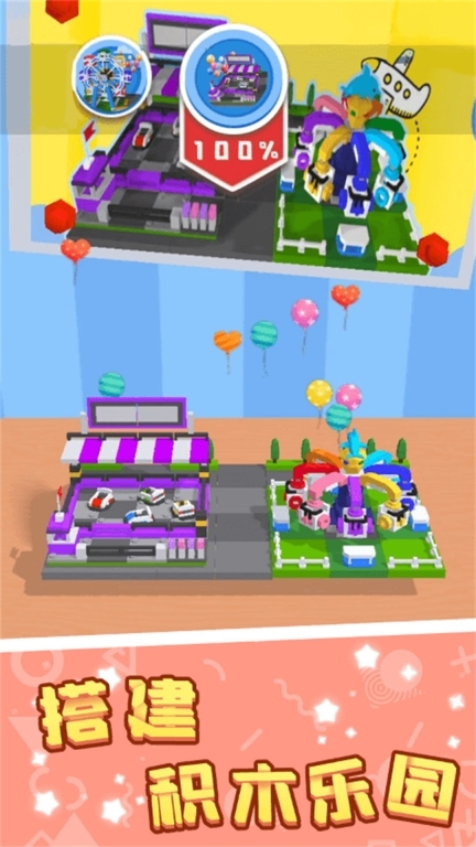 无尽积木创造力图1