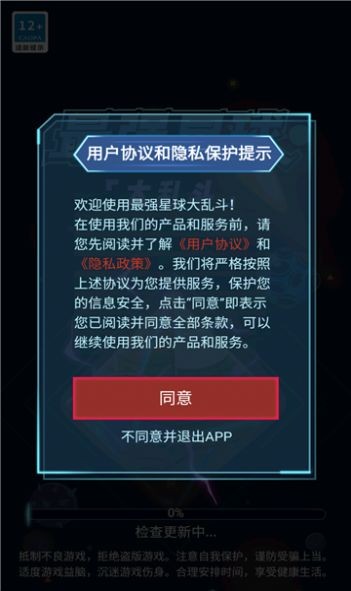 最强星球大乱斗2