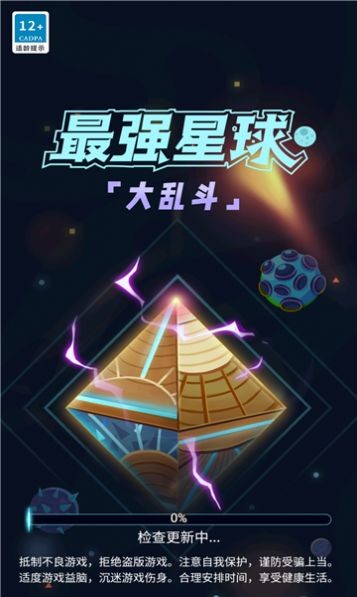 最强星球大乱斗1