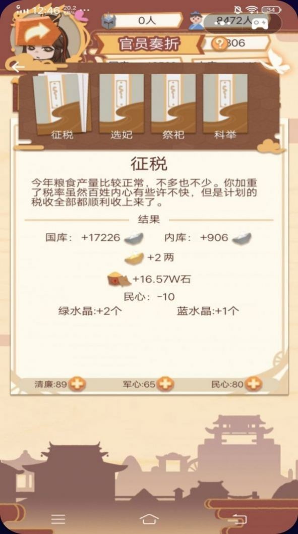 皇帝的日常(3)