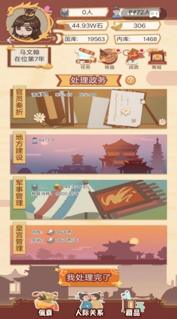 皇帝的日常(1)