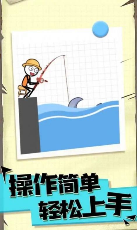 机智的火柴人图1