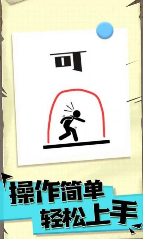 机智的火柴人图3