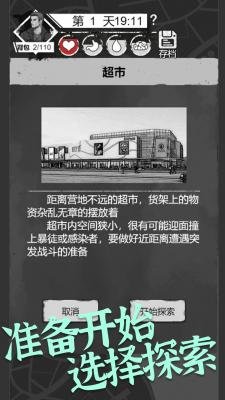 感染者笔记求生(4)