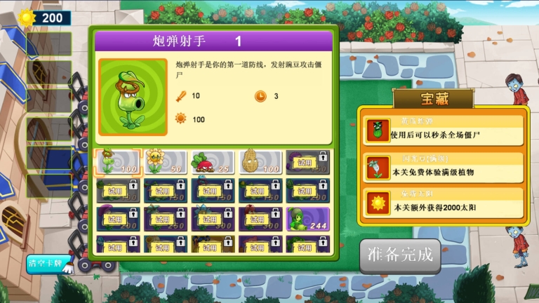 梦幻植物城3