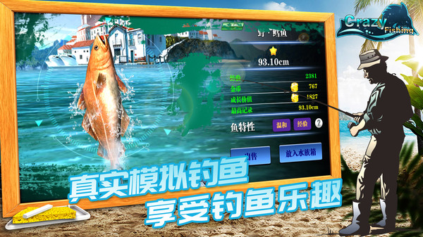 疯狂钓鱼(3)