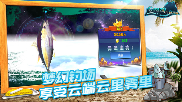 疯狂钓鱼(2)