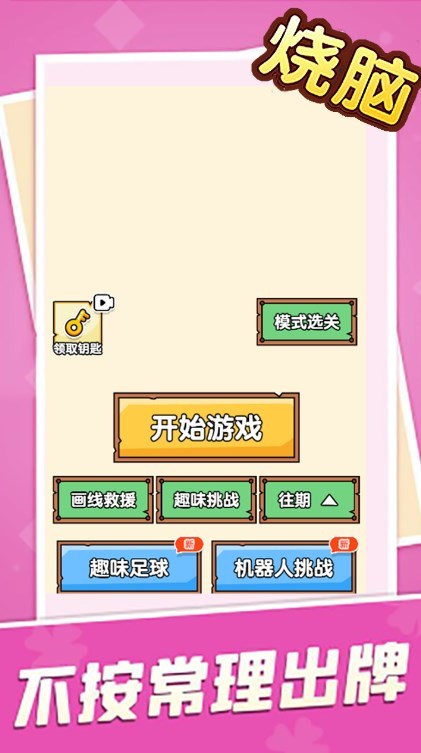 烧脑大乱斗脑洞大师傅图3