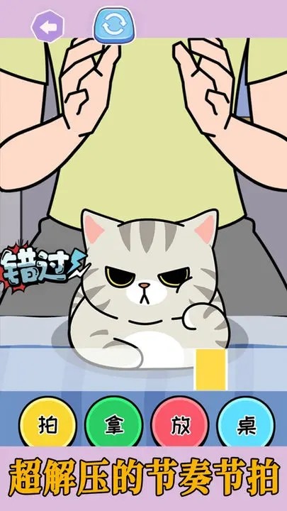 拍拿放挑战图4