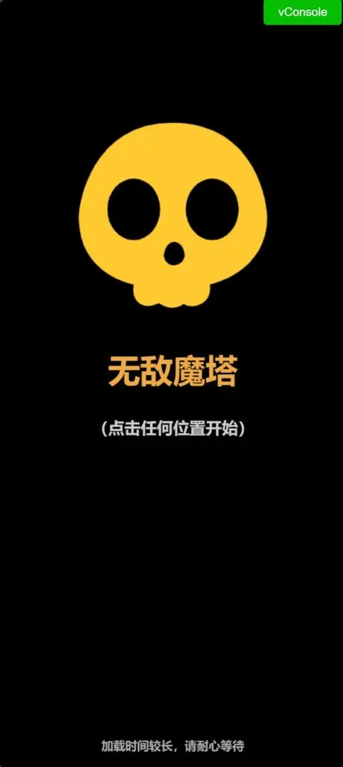 无敌魔塔1