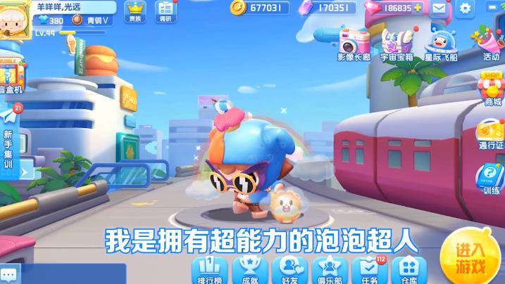 全民泡泡超人游戏