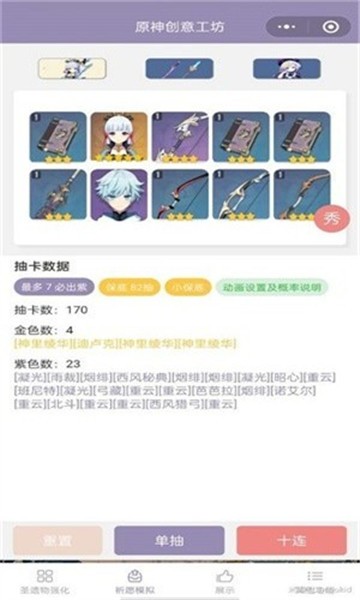 原神愿望模拟器