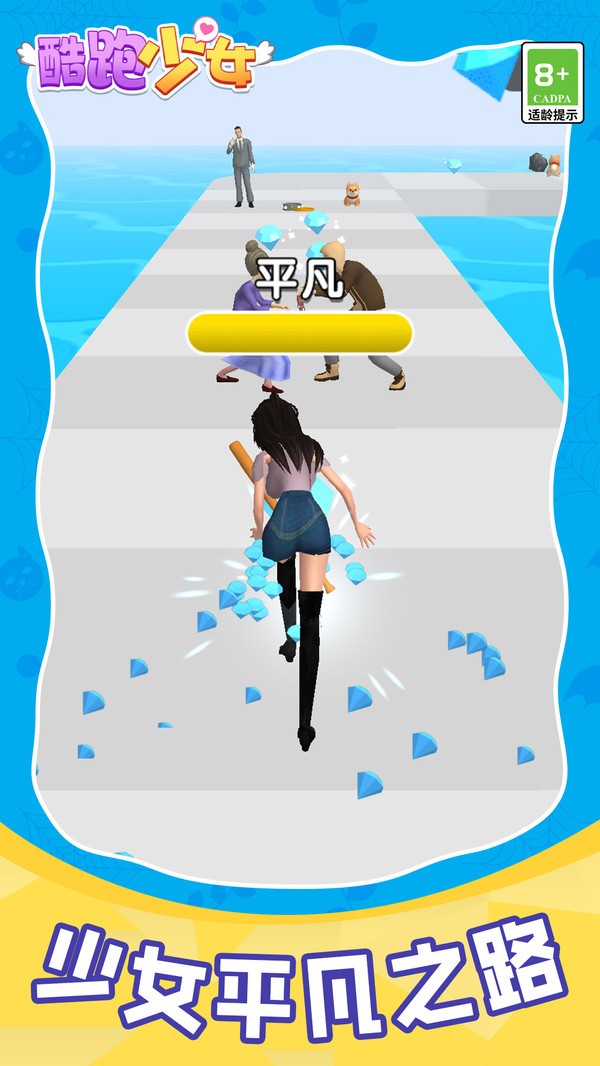 酷跑少女图2