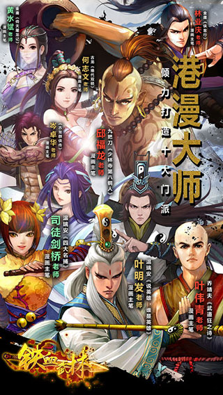 铁血武林2图3
