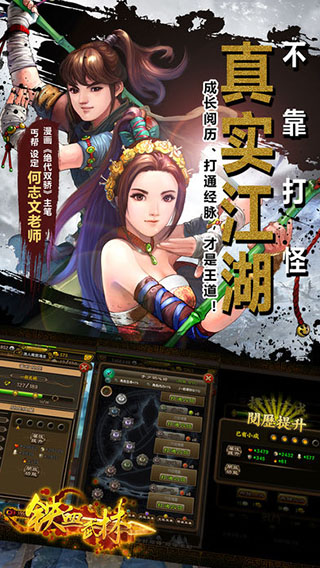 铁血武林2图4