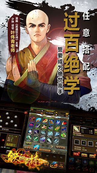 铁血武林2图1