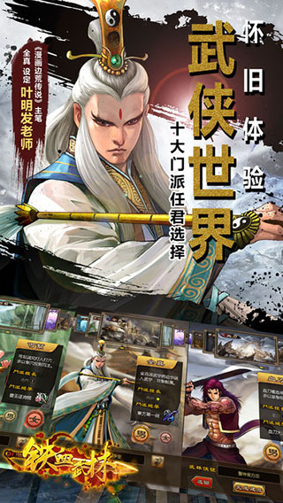 铁血武林2图2