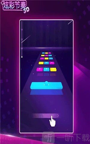 炫彩节奏3D安卓版