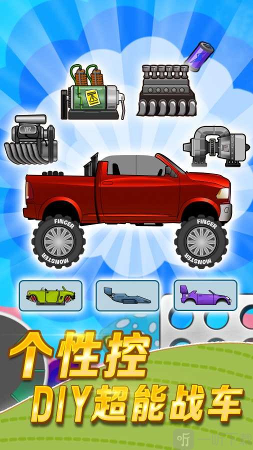 爬山赛车