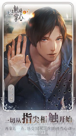 无法触碰的掌心免费版
