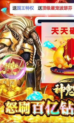神鬼传奇怒刷百亿钻(1)