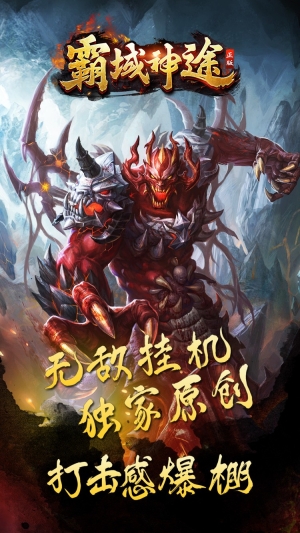 霸域神途新版图4