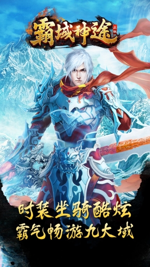 霸域神途新版图2