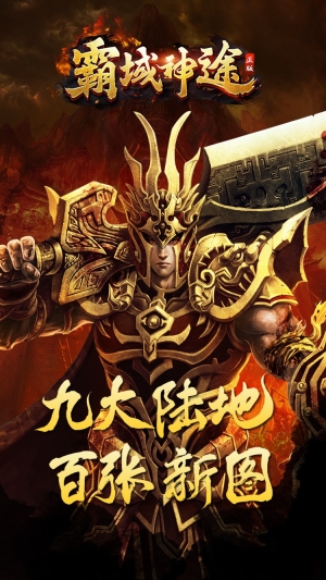 霸域神途新版图1