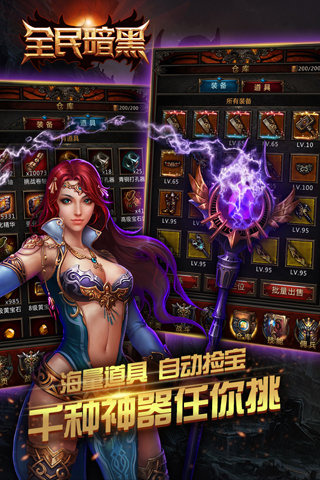 全民暗黑图3