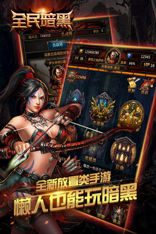 全民暗黑图2