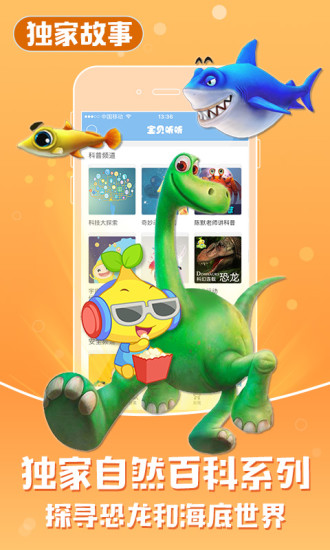 宝贝听听图3