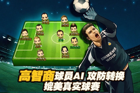 热血足球经理图4