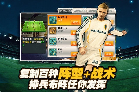 热血足球经理图5