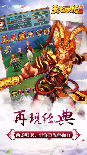 天天西游2图3