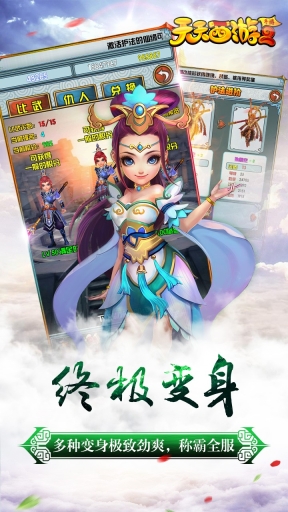 天天西游2图5